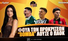 Στο σημερινό Center Fox οι προκρίσεις ΠΑΟΚ με μάγο Κωνσταντέλια, Παναθηναϊκού με λυτρωτή Ραστόντερ και ο χαφ που «έκλεισε» ο Δικέφαλος