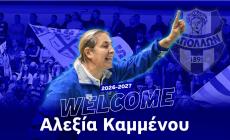 Απόλλων Σμύρνης: Συνεργάτιδα του Τεό Λοράντου και Τιμ Μάνατζερ η Αλεξία Καμμένου
