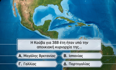 Πάνω από 8/10 άθλος: Εάν κάνεις μέχρι 1 λάθος σε αυτό το κουίζ ανώτατης δυσκολίας τότε είσαι Πρύτανης γεωγραφίας