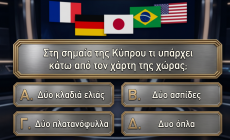 Μέχρι 2 λάθη, εύγε: Σε αυτό το κουίζ γνώσεων για τις σημαίες, το 90% δεν περνάει τη βάση! Εσύ;