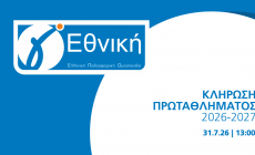 Κληρώνει για Κύπελλο Ερασιτεχνών και για Γ’ Εθνική