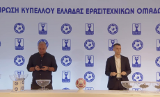 Με ντέρμπι η κλήρωση του Κυπέλλου Ερασιτεχνών Ελλάδας