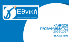 Live streaming: Η κλήρωση της Γ' Εθνικής