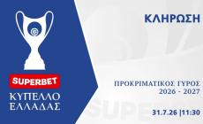 Δυνατές μάχες με άρωμα Super League στο Superbet Κύπελλο Ελλάδας