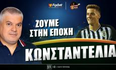 Παπαθεοδώρου: «Ζούμε στην εποχή του Κωνσταντέλια - Τι ψάχνει ο Παναθηναϊκός»