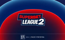 Σήμερα θα πραγματοποιηθεί η κλήρωση της Superbet League 2 για τη σεζόν 2026-27