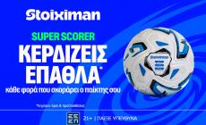 Το «Χρυσό Παπούτσι» της φετινής Stoiximan Super League δεν μοιράζει απλά δόξα, αλλά και συνεχή έπαθλα*