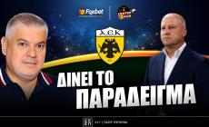Παπαθεοδώρου: «Η ΑΕΚ δίνει το παράδειγμα σε όλους» (vid)