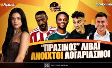 Στο σημερινό Center Fox o Oλυμπιακός που «κόλλησε», η επιστοφή Γιαννούλη στο... σπίτι & ο «πράσινος» Λιβάι