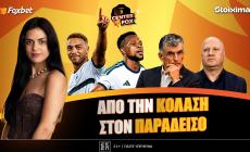 Στο σημερινό Center Fox o Παναθηναϊκός που προκρίθηκε με Λιβάι & Ντέσερς, ο Ολυμπιακός που αποχαιρέτησε το CL & η πρώτη κούπα της σεζόν