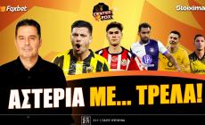 Στο σημερινό Center Fox η ΑΕΚ για σεντόνι, ο Ολυμπιακός που παίρνει Γκονσάλες & Κάσερες και το "συρτάκι" στην Ντόρτμουντ