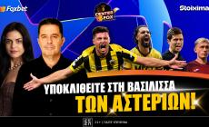 Στο σημερινό Center Fox η μυθική ΑΕΚ στο Champions League, o Παναθηναϊκός με Λούζα και "διπλό" και ο Δικέφαλος Βίκινγκ
