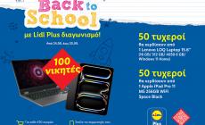 Back to School με Lidl Plus διαγωνισμό!