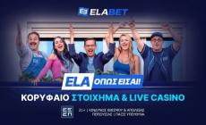 Η ELABET αποκαλύπτει το απόλυτα συναρπαστικό Online & Live Casino περιβάλλον!