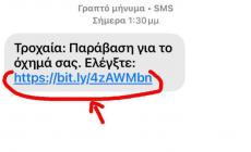Νέα απάτη από επιτήδειους με θύματα οδηγούς - Τα ύποπτα SMS και τι πρέπει να προσέχετε