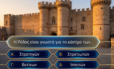10 ερωτήσεις κλιμακούμενης δυσκολίας: Μπορείς το 10/10 στο κουίζ γεωγραφίας και ιστορίας που το 90% χάνει;