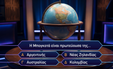 Βρες ποιας χώρας είναι η πρωτεύουσα: 10 ερωτήσεις γεωγραφίας που εκθέτουν και τους πιο διαβασμένους - Μπορείς το 10/10;