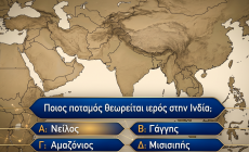 Ανώτατου επιπέδου δυσκολίας: Εάν κάνεις πάνω από 7/10 σε αυτό το κουίζ γεωγραφίας είσαι υπερπαίκτης