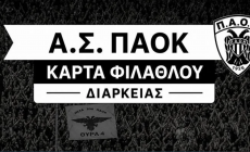 ΑΣ ΠΑΟΚ για κάρτα φιλάθλου: «Συγκλονιστική η στήριξη του κόσμου»