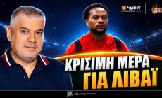 Παπαθεοδώρου: «Καθοριστική ημέρα για Λιβάι - Κλήρωση "παραγγελιά" για τις ελληνικές ομάδες»