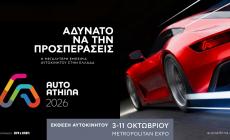 AUTO ATHINA: Ξεκίνησε η ηλεκτρονική διάθεση εισιτηρίων