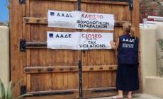 ΑΑΔΕ: 48ωρα «λουκέτα» και πρόστιμα σε Σαντορίνη και Νάξο