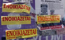 Φοιτητική στέγη… απλησίαστη για φοιτητές: Γκαρσονιέρες 30 τ.μ. έως και 600 ευρώ - «Σαφάρι» για ένα σπίτι