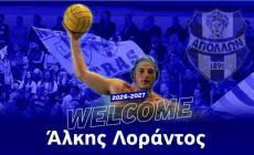 Στον Απόλλωνα Σμύρνης ο Άλκης Λοράντος