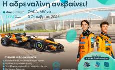 Το απόλυτο motorsports event έρχεται στις 3 Οκτωβρίου στην Αθήνα