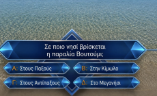 10 «διαμάντια», 40 πιθανές απαντήσεις: Μπορείς να βρεις στο χάρτη τις ομορφότερες ελληνικές παραλίες;