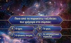 10 απλές ερωτήσεις Φυσικής: Μπορείς το 10/10 στο κουίζ που σου δείχνει εάν έχεις ξεχάσει τα βασικά του μαθήματος