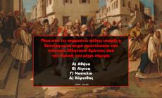 Κουίζ γενικών γνώσεων: Εάν κάνεις πάνω από 2 λάθη σε αυτό το τεστ, είσαι λιγότερο διαβασμένος απ’ ό,τι νομίζεις