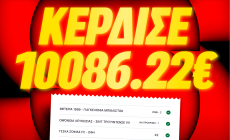 Απόδοση 4.851,87 και κέρδη πάνω από 10.000€ στη Superbet!