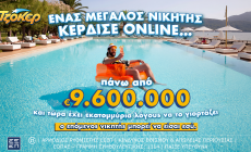 Τζόκερ: O μεγάλος νικητής έπαιξε online και κέρδισε πάνω από 9,6 εκατ. ευρώ