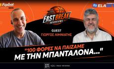 Γιώργος Λιμνιάτης: «100 φορές να έπαιζε ο Ολυμπιακός με την Μπανταλόνα του Ζοτς...»