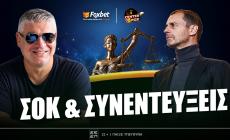 Παπαθεοδώρου: «Το σοκ της UEFA και η συνέντευξη στον εισαγγελέα» (vid)