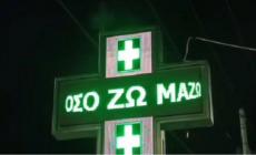 Φαρμακοποιός στο Αγρίνιο έγραψε «όσο ζω Μαζώ» στον σταυρό της πινακίδας (vid)