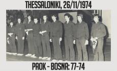 Μετά από 42 χρόνια η Bosna Sarajevo και πάλι στο δρόμο του ΠΑΟΚ