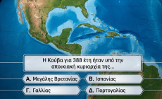 Ένας καλά διαβασμένος κάνει 3 λάθη: Μπορείς πάνω από 8/10 στο κουίζ γεωγραφίας που θεωρείται απ' τα πιο δύσκολα στον κόσμο;