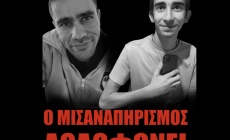 Μηδενική ανοχή: «Ο Μισαναπηρισμός δολοφονεί!»
