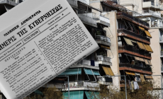 Ερχεται νέο πλαίσιο για τη λειτουργία των πολυκατοικιών: Ποιος είναι ο «αρχαίος» νόμος του 1929 που πρόκειται να αλλάξει