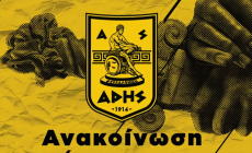 Συγκροτήθηκε επιτροπή για τη δημιουργία νέου ποδοσφαιρικού γηπέδου από τον ΑΣ Άρης