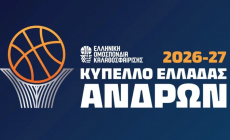 Tο πρόγραμμα της 1ης αγωνιστικής Κυπέλλου - UNICEF Trophy