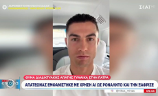 Το βίντεο με τον «Κριστιάνο Ρονάλντο» που έπεισε γυναίκα στην Πάτρα να στείλει 100 ευρώ (vid)