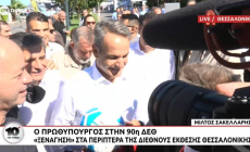 90η ΔΕΘ: Ο Πρωθυπουργός στο περίπτερο «Απόλλων Καλαμαριάς» (vid)