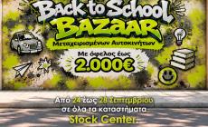 Back to School Bazaar Μεταχειρισμένων Αυτοκινήτων Stock Center με όφελος έως 2.000€.