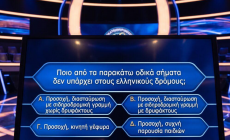 Οι 10 πιο δύσκολες ερωτήσεις στην ιστορία του «Εκατομμυριούχου»: Εάν κάνεις πάνω από 5/10 σε αυτό το κουίζ είσαι από άλλον πλανήτη