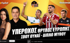 Center Fox: Ολυμπιακός με killers και αποθέωση, Μαροκινός βασιλιάς στον ΠΑΟ, ο ΠΑΟΚ είναι εδώ!