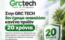 20 Χρόνια GRC TECH: Δύο δεκαετίες απόλυτης ασφάλειας και αξιοπιστίας, χωρίς καμία ανάκληση προϊόντος