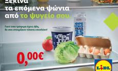 Ξεκίνα τα επόμενα ψώνια από το ψυγείο σου: Ένα ηχηρό μήνυμα της Lidl Ελλάς για την ενίσχυση της μείωσης σπατάλης τροφίμων